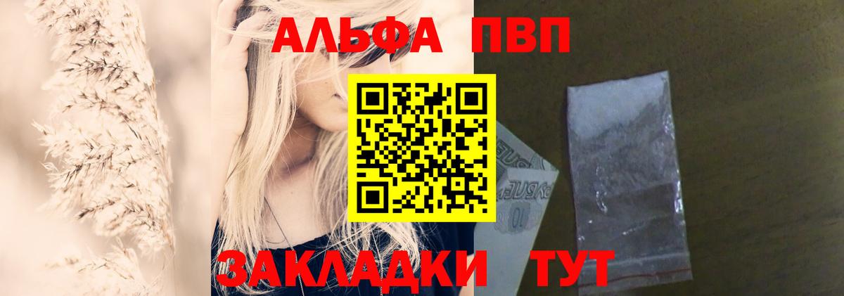 А ПВП кристаллы  Вход с VPN  Alpha PVP Соль  Балашиха  Альфа ПВП мука 