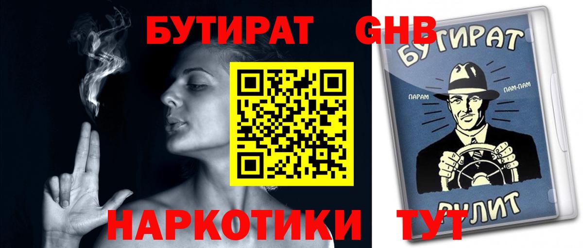 БУТИРАТ Butirat  Вход с VPN  Балашиха 
