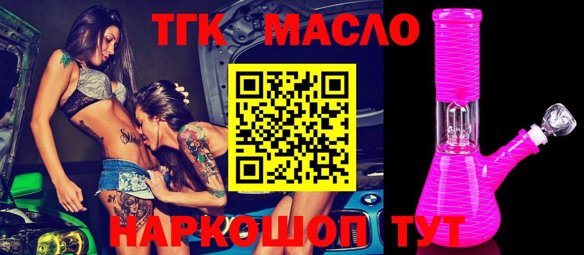 ТГК жижа  ТГК THC oil  Вход с VPN  где продают   Балашиха 
